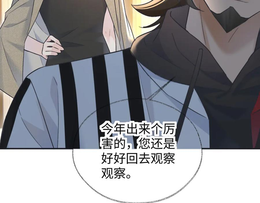 第134话 封杀南向晚！ 第27页