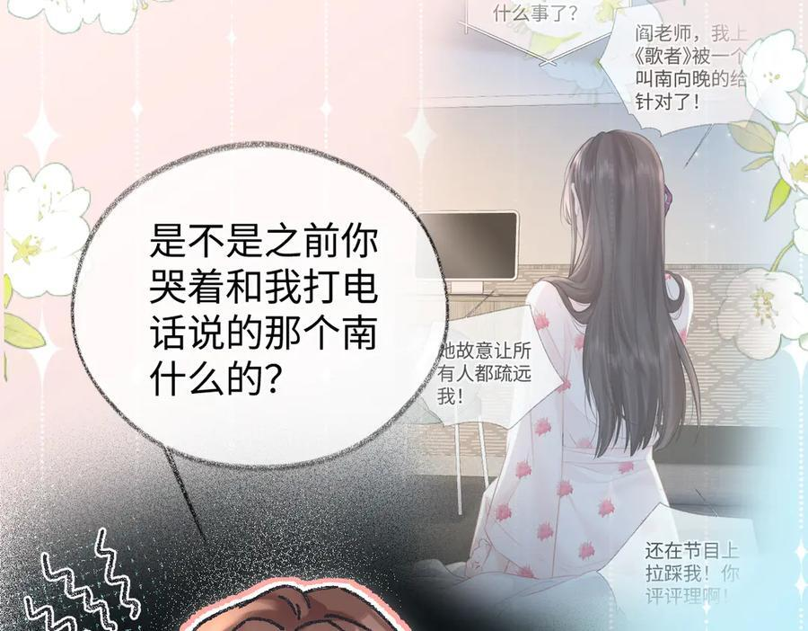 第134话 封杀南向晚！ 第42页