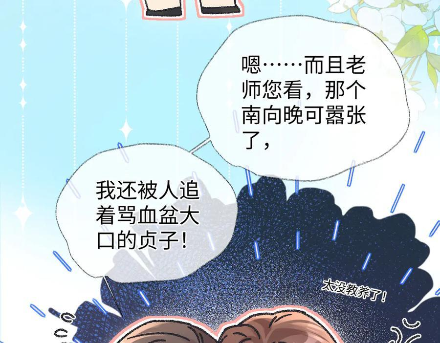 第134话 封杀南向晚！ 第44页