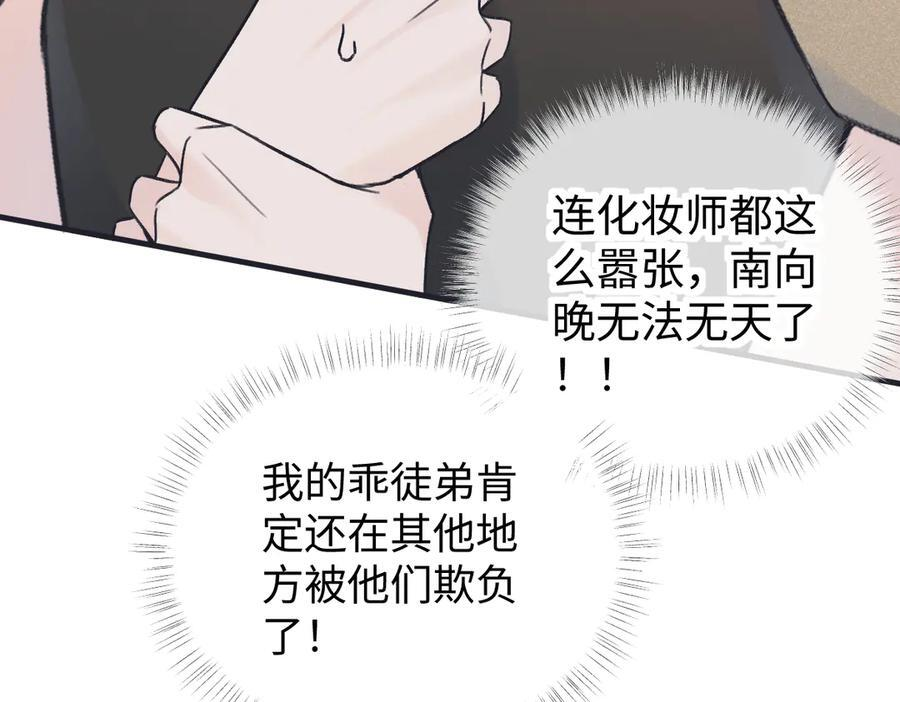 第134话 封杀南向晚！ 第68页