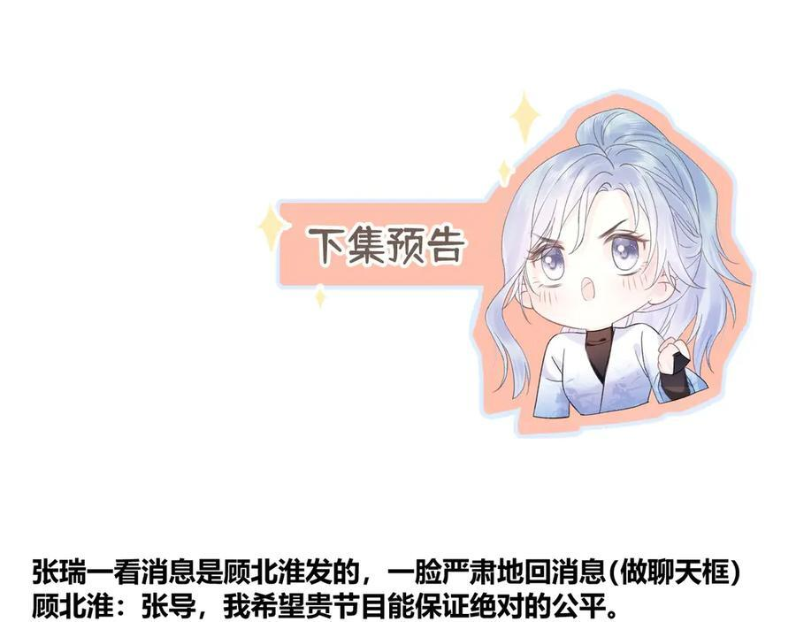第134话 封杀南向晚！ 第89页