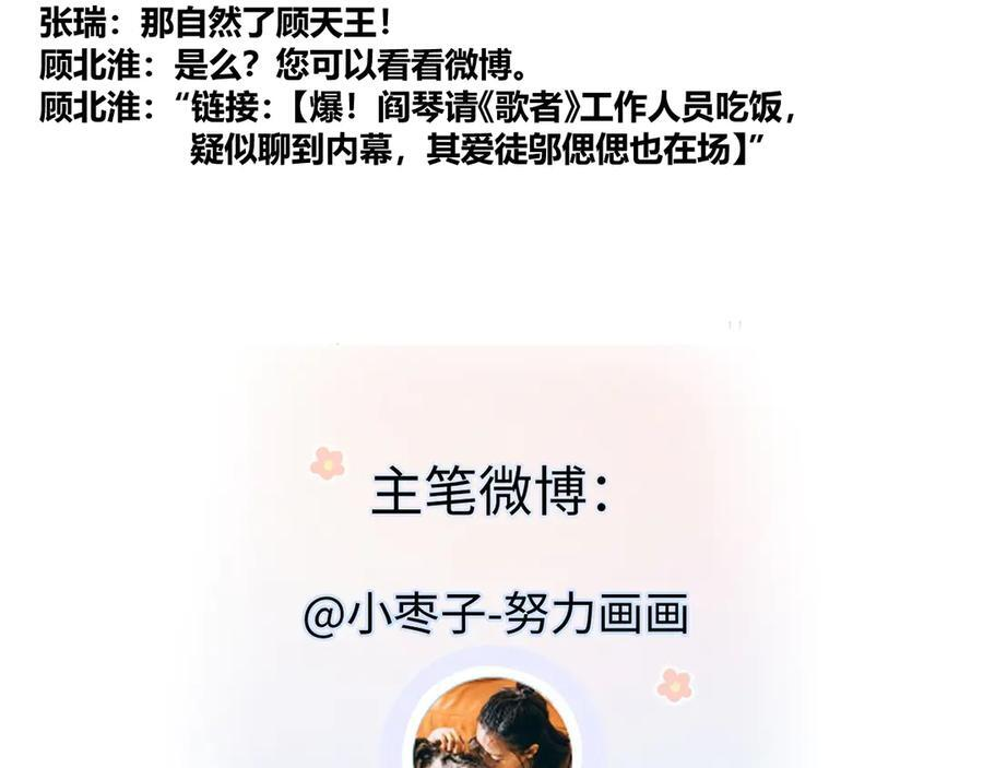 第134话 封杀南向晚！ 第90页