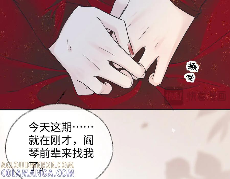 第135话 我定护你周全 第25页