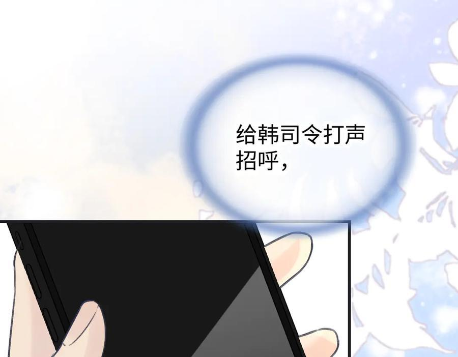 第135话 我定护你周全 第83页