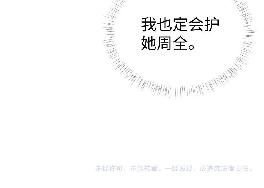 第135话 我定护你周全 第89页
