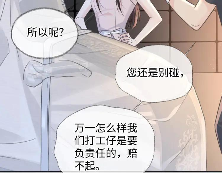 第136话 真正的歌者 第60页