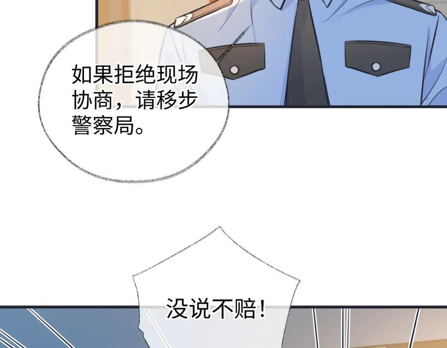 第137话 少在那里狗叫 第33页