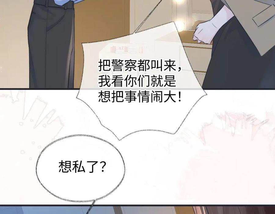 第137话 少在那里狗叫 第35页
