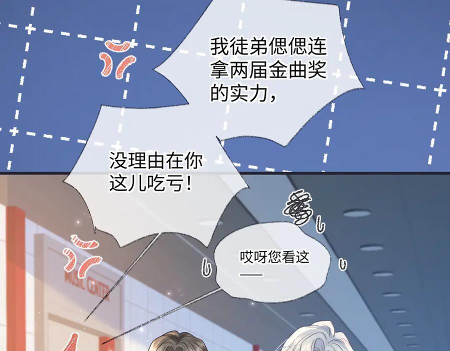 第137话 少在那里狗叫 第54页