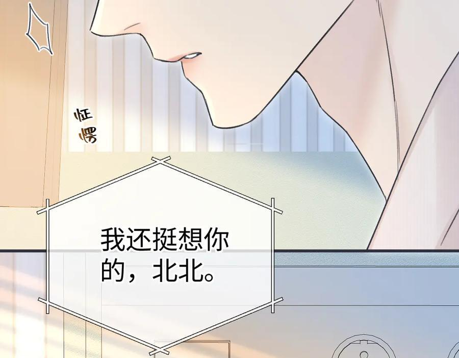 第137话 少在那里狗叫 第86页
