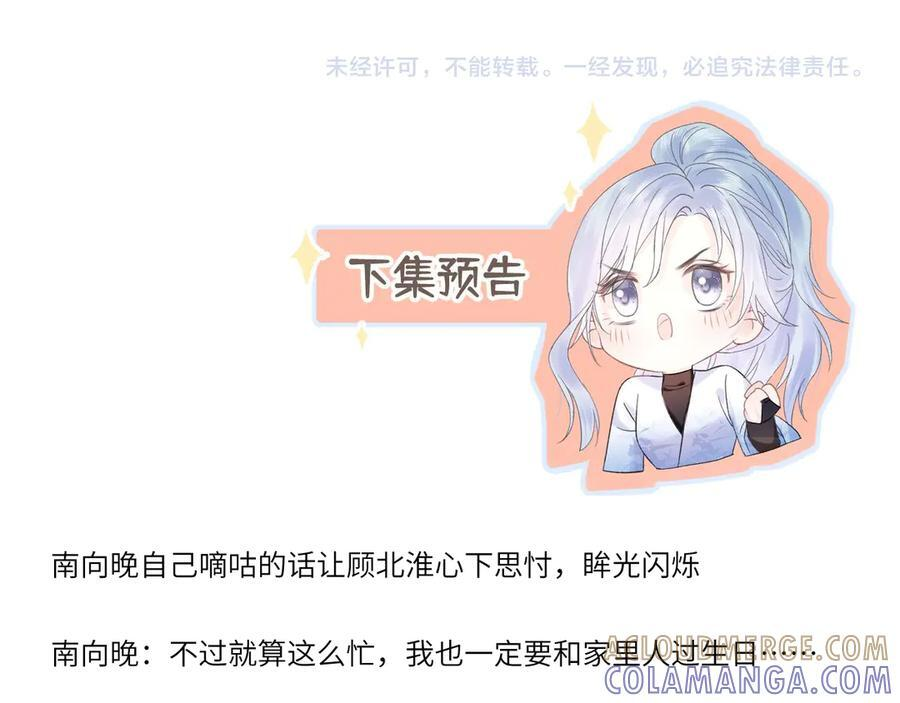 第137话 少在那里狗叫 第91页