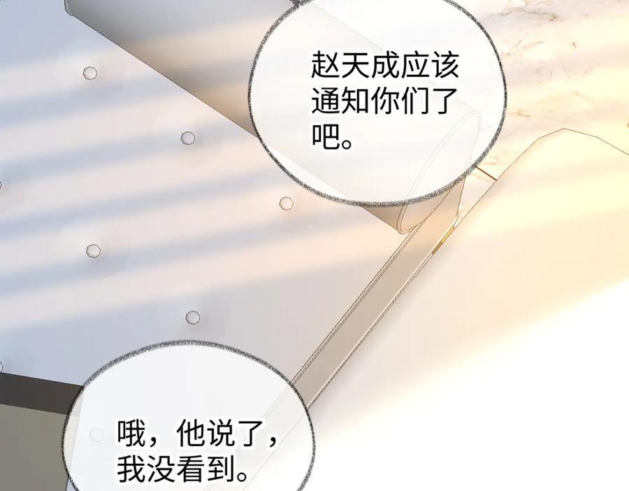 第138话 18岁的生日礼物 第15页