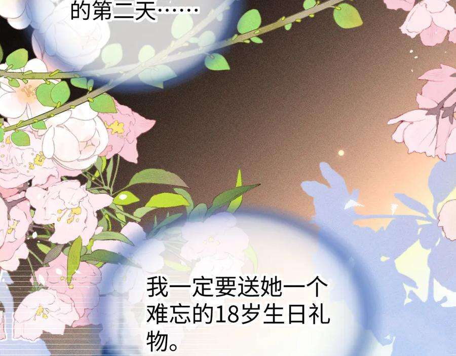 第138话 18岁的生日礼物 第45页