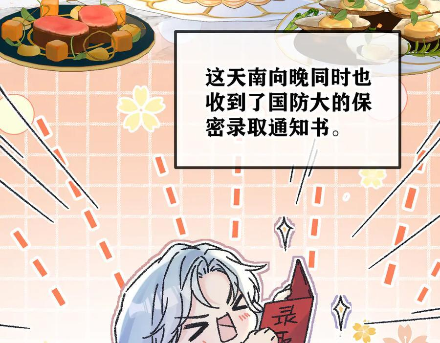 第138话 18岁的生日礼物 第56页