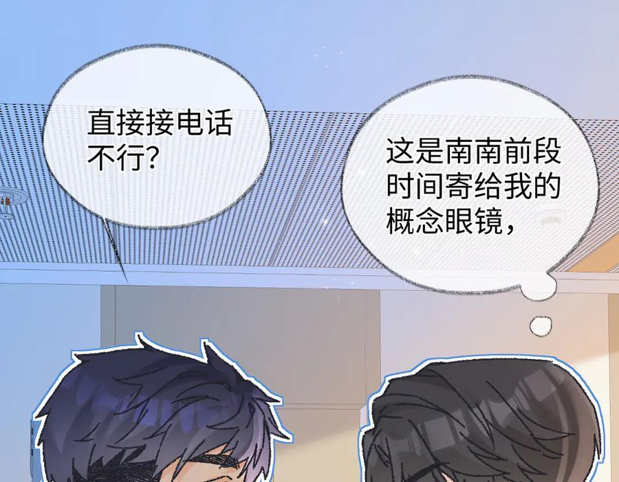 第139话 生日快乐，南南 第16页