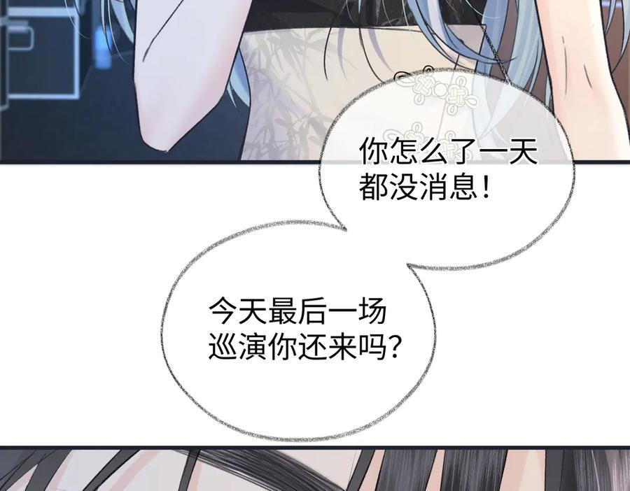 第139话 生日快乐，南南 第23页