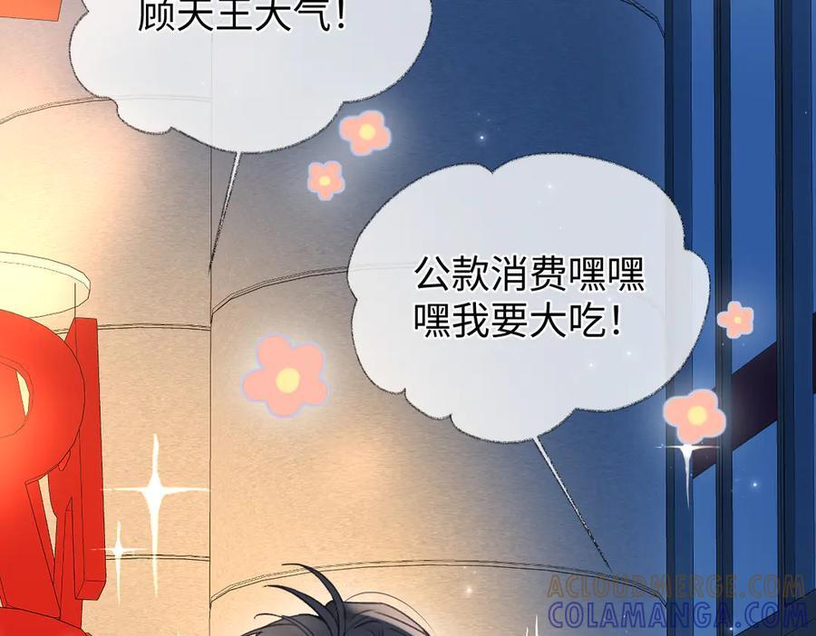 第139话 生日快乐，南南 第53页