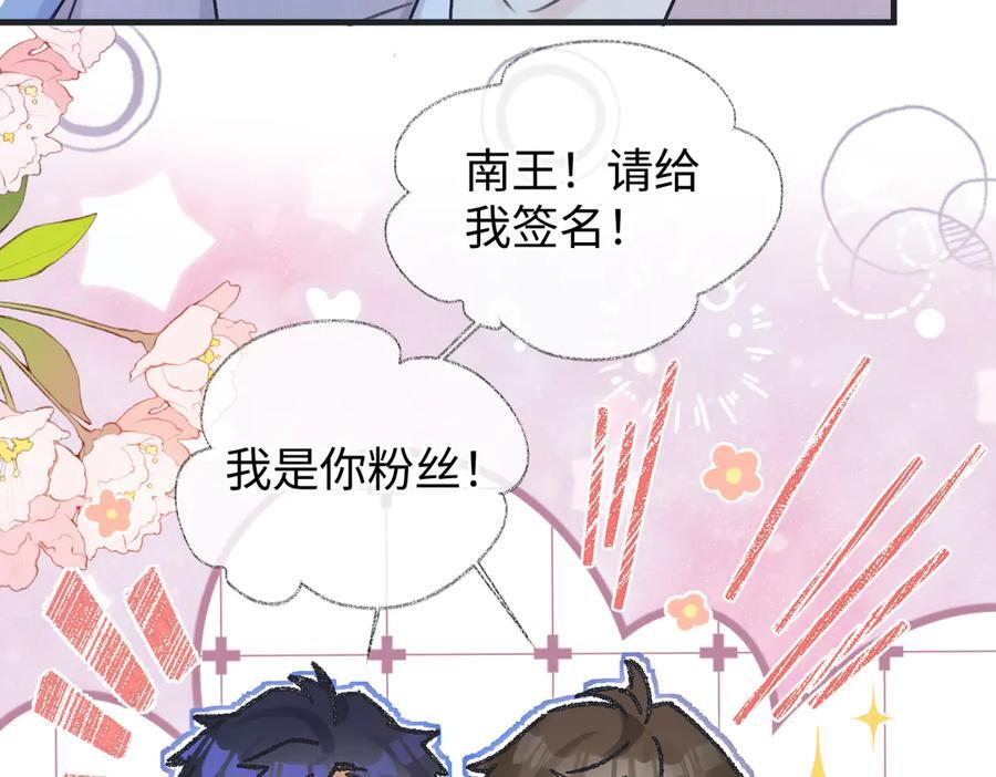 第139话 生日快乐，南南 第68页