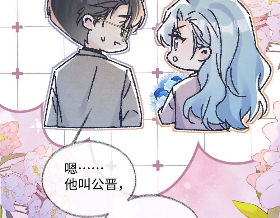 第139话 生日快乐，南南 第70页