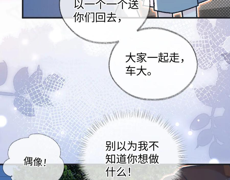 第139话 生日快乐，南南 第78页