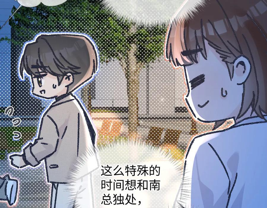第139话 生日快乐，南南 第79页