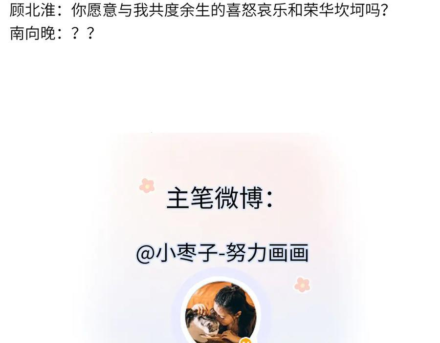 第139话 生日快乐，南南 第108页