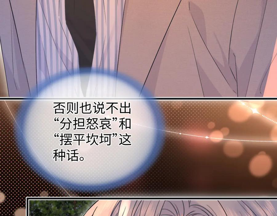 第140话 共度余生 第45页
