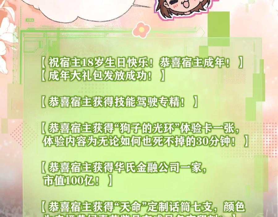 第140话 共度余生 第84页