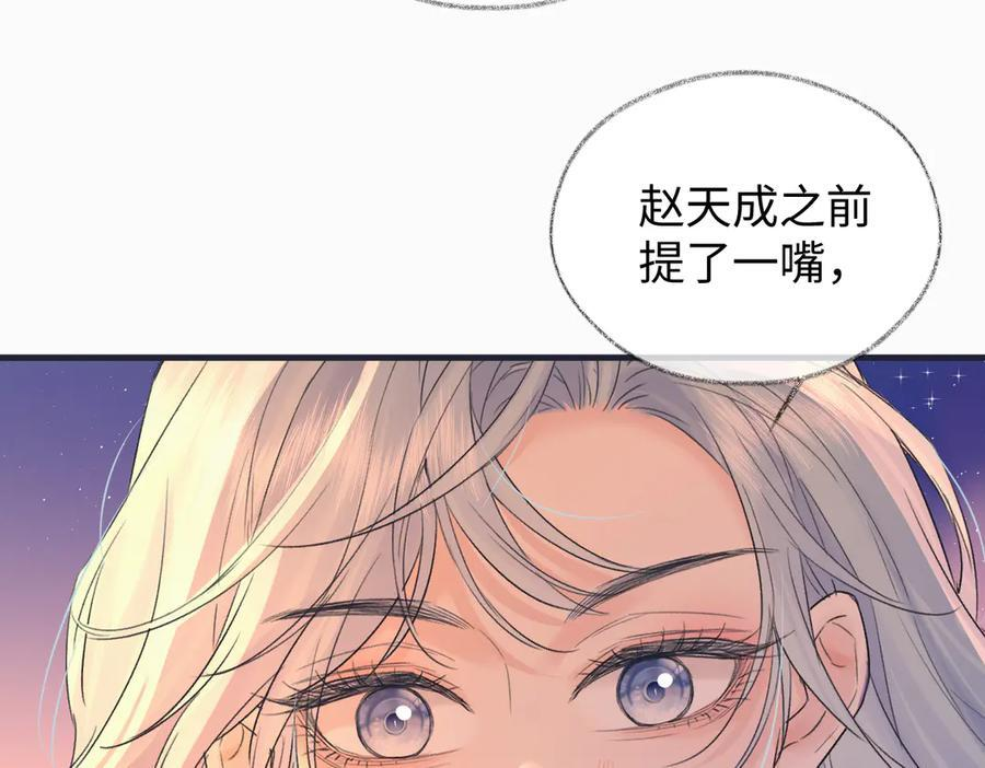 第141话 风华绝代 第8页