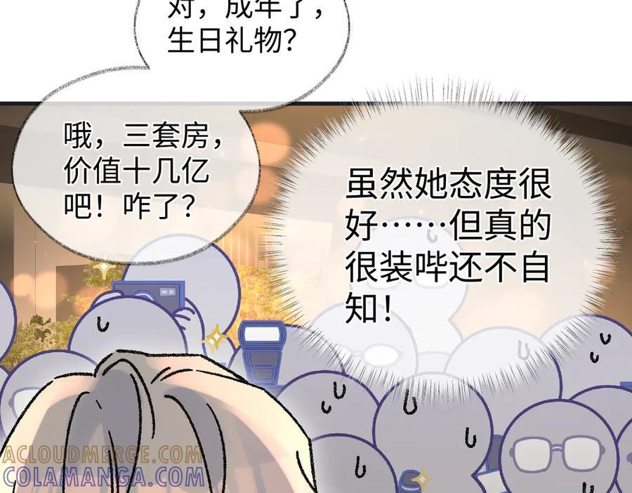 第141话 风华绝代 第73页