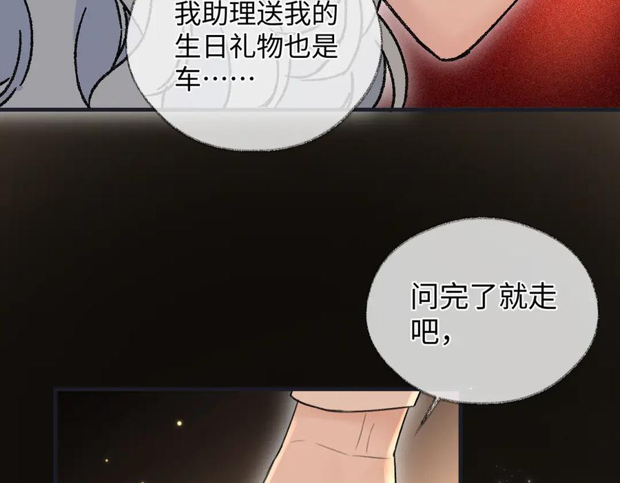 第141话 风华绝代 第75页