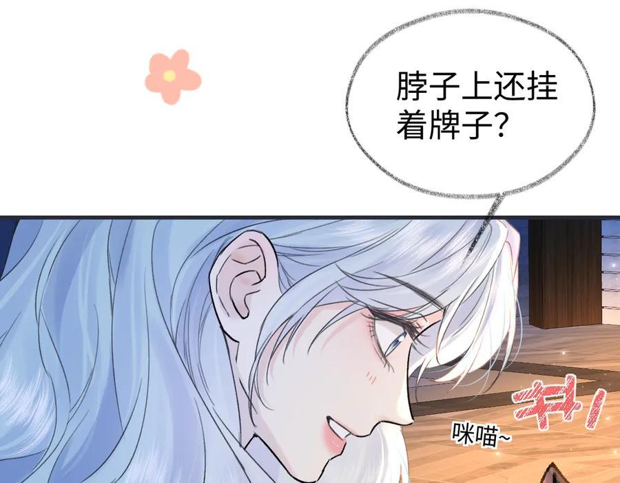 第142话 看猫 第54页