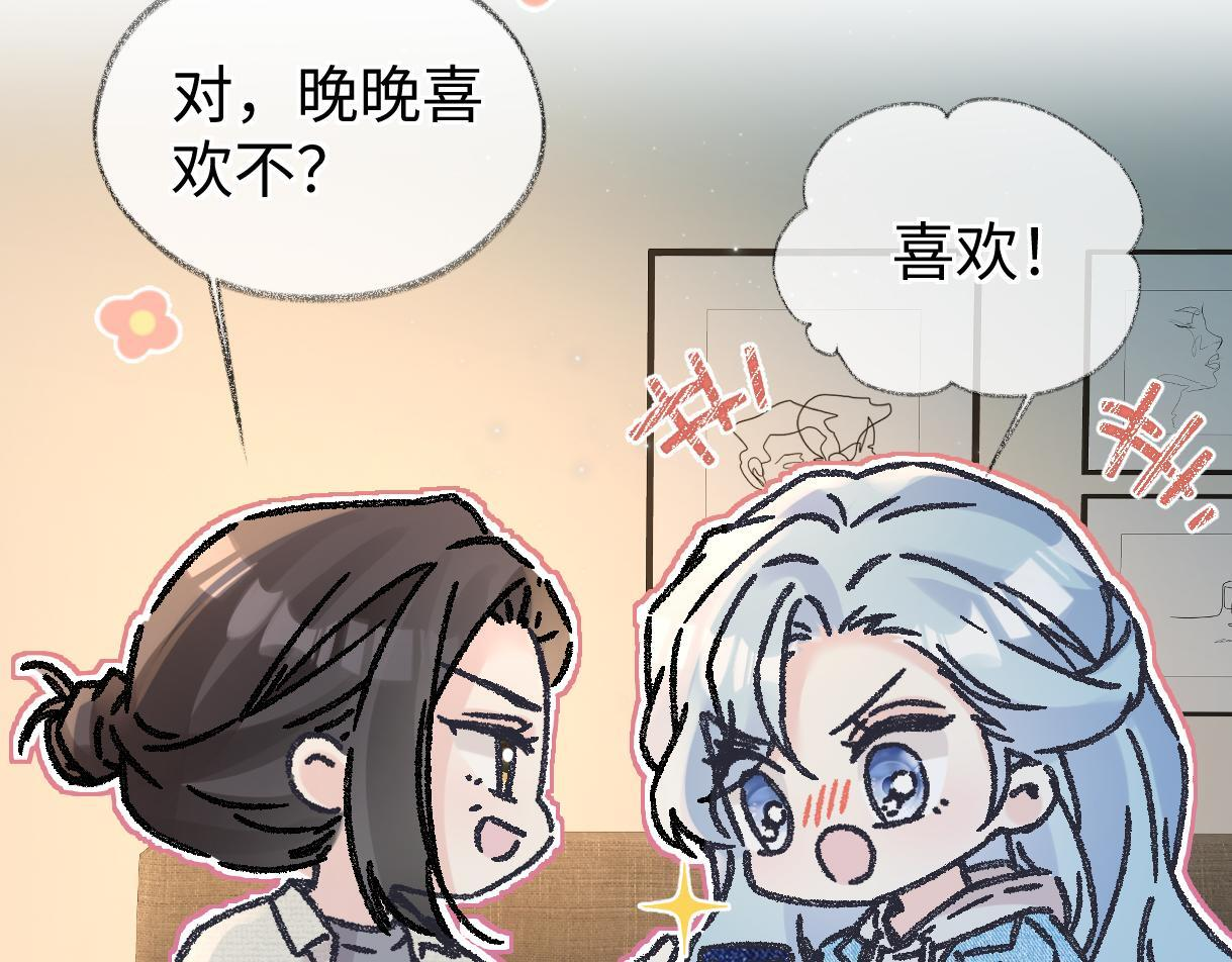 第145话 结婚就好了 第16页