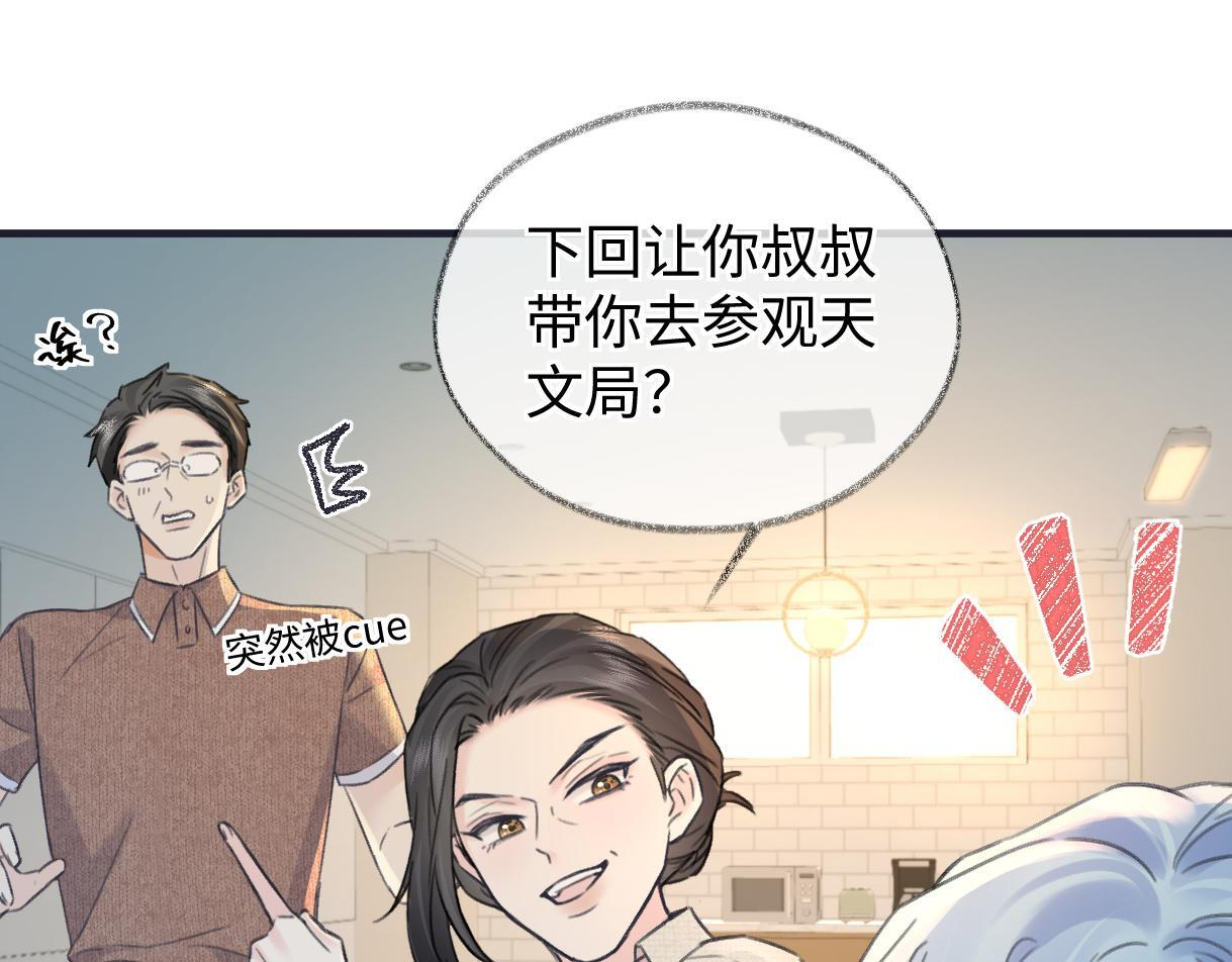 第145话 结婚就好了 第18页