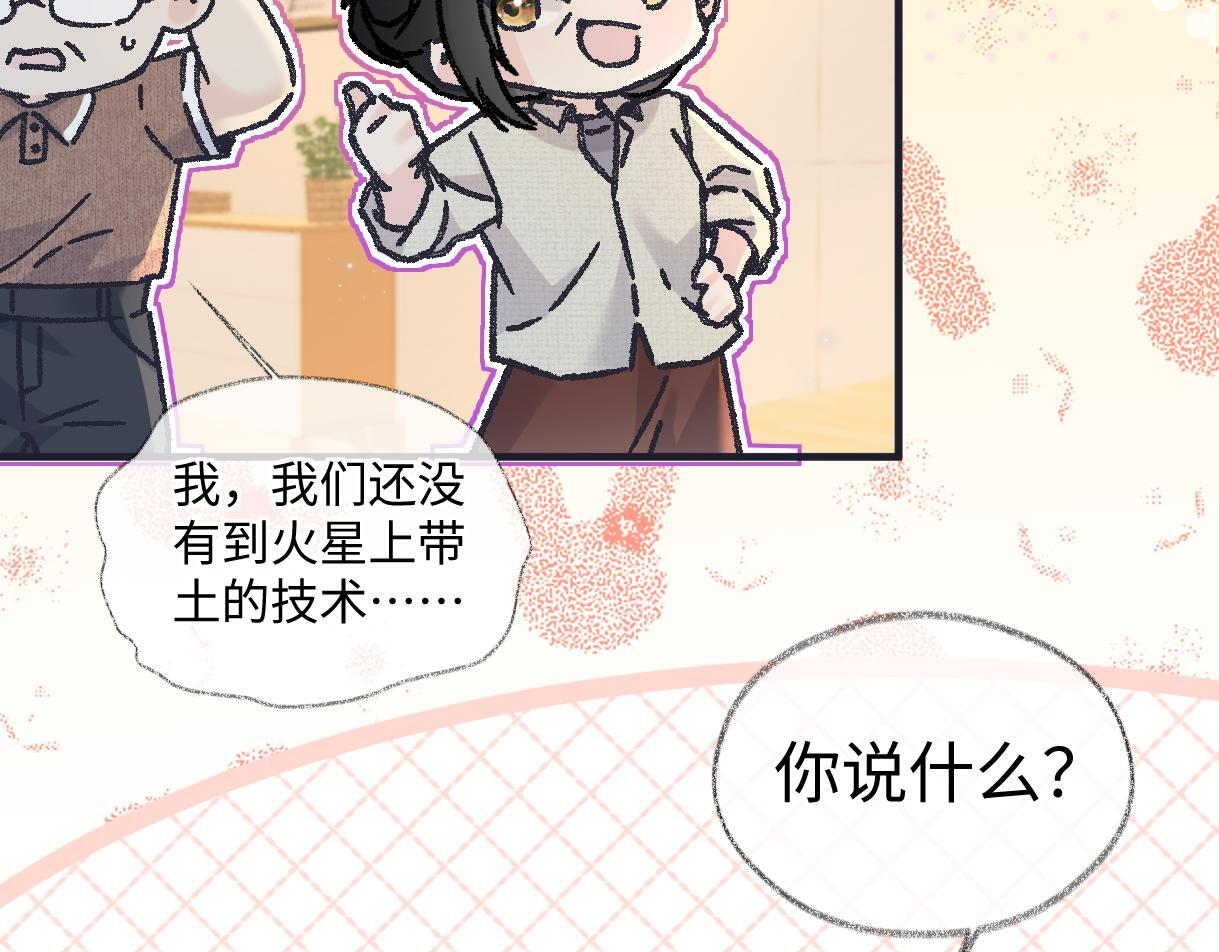 第145话 结婚就好了 第23页