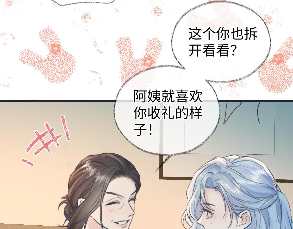 第145话 结婚就好了 第25页