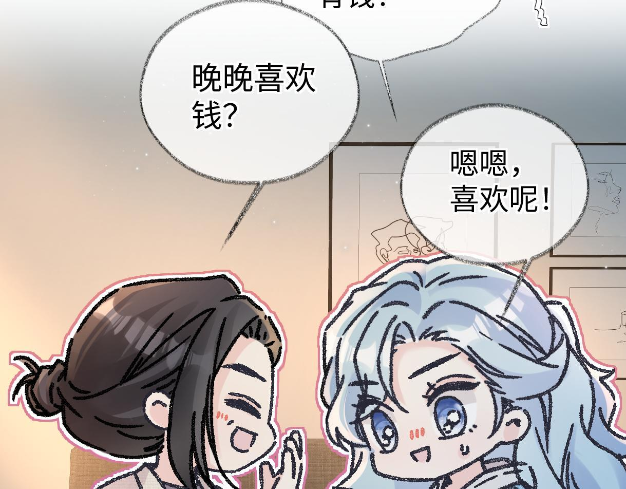 第145话 结婚就好了 第30页