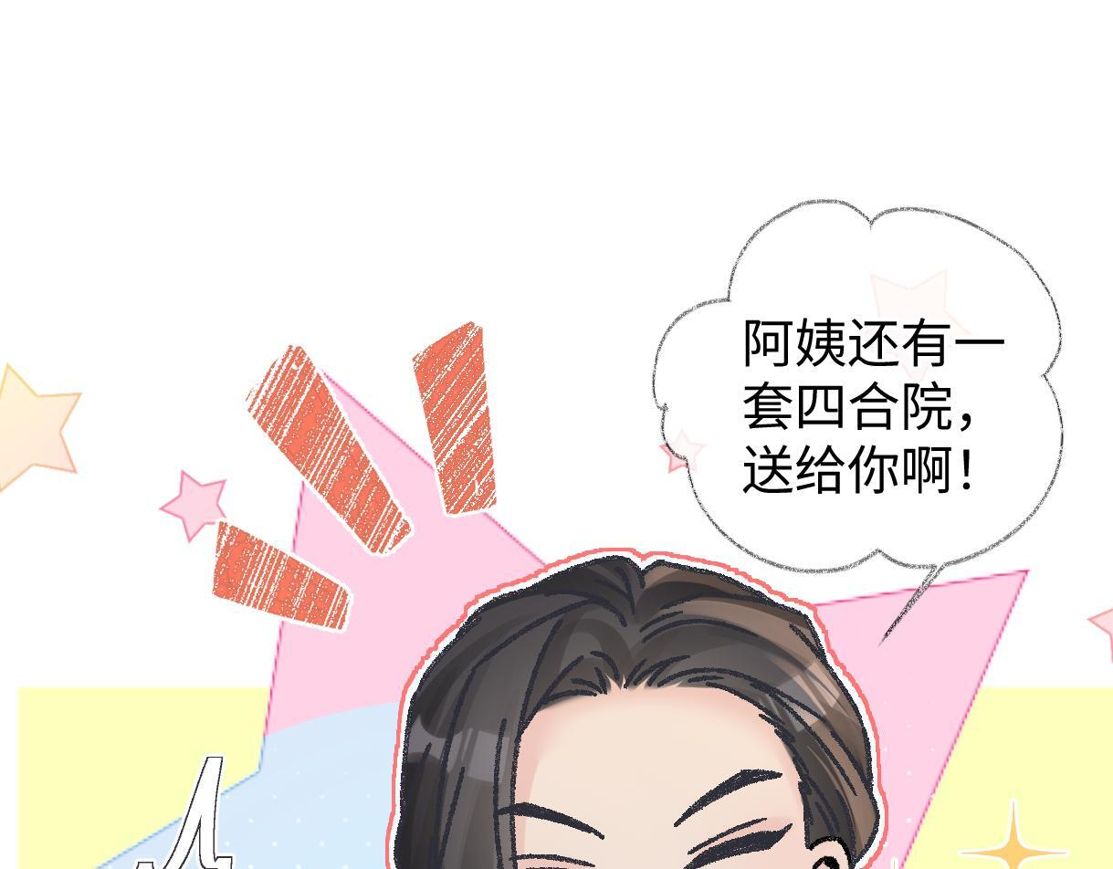 第145话 结婚就好了 第33页