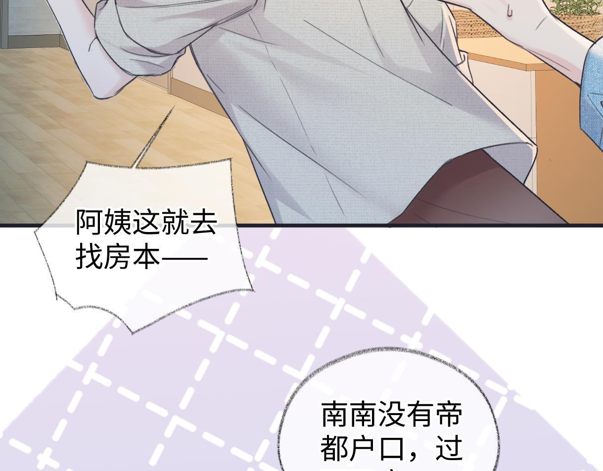 第145话 结婚就好了 第36页