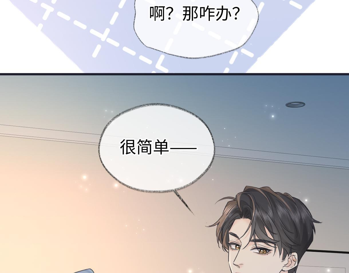 第145话 结婚就好了 第38页
