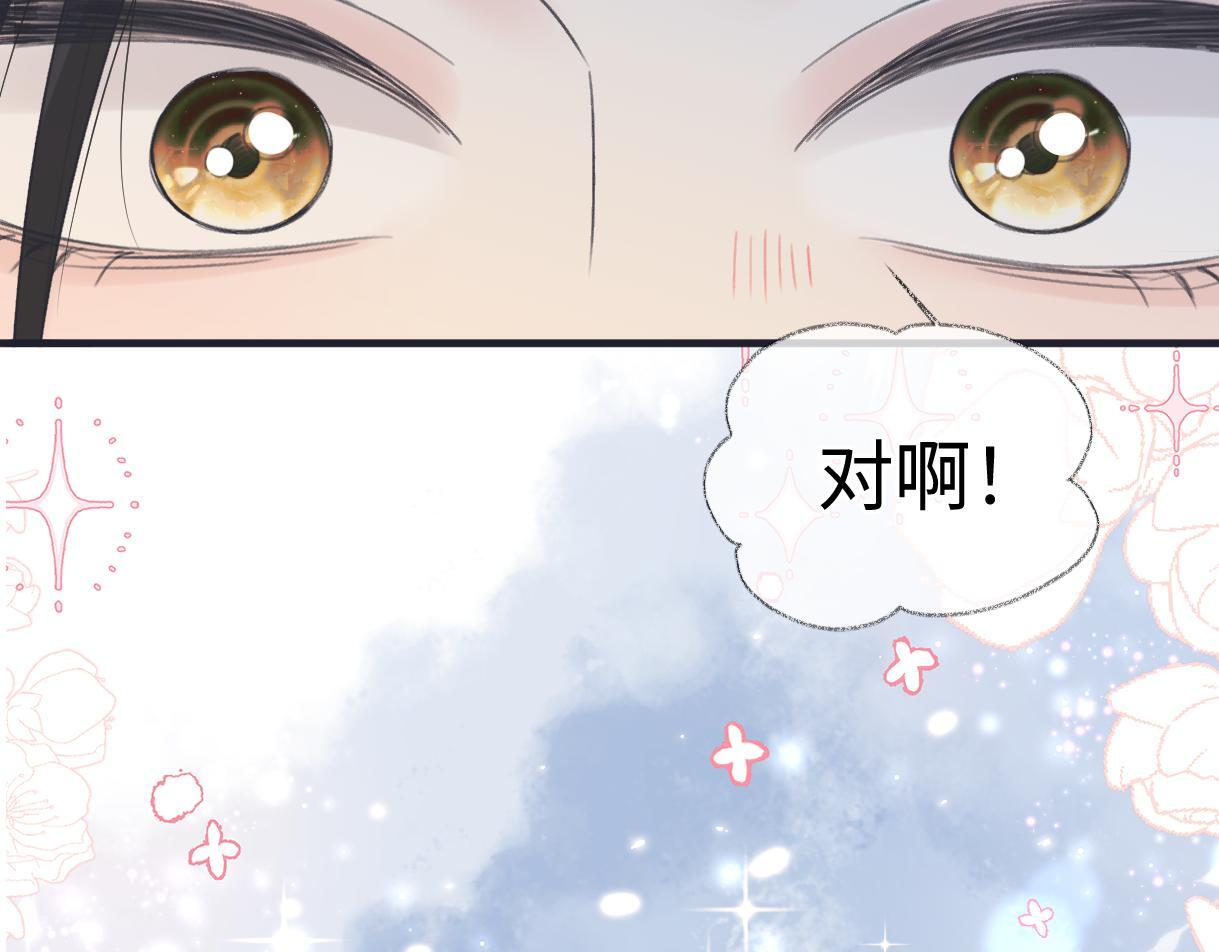 第145话 结婚就好了 第43页