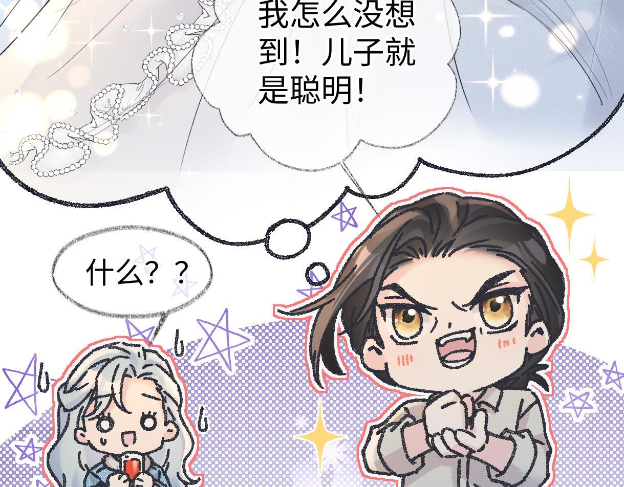 第145话 结婚就好了 第46页