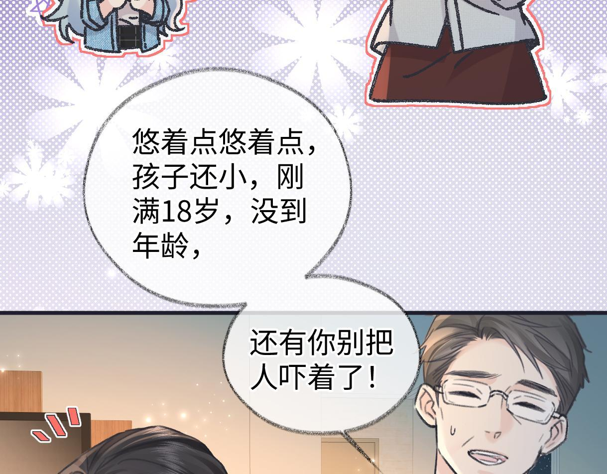 第145话 结婚就好了 第47页