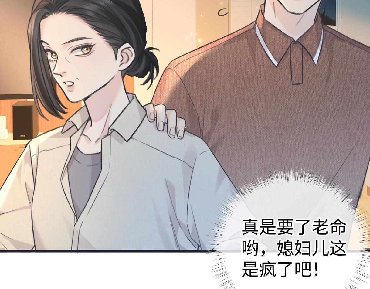 第145话 结婚就好了 第48页