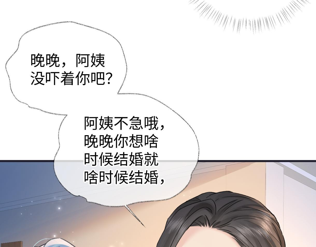 第145话 结婚就好了 第49页
