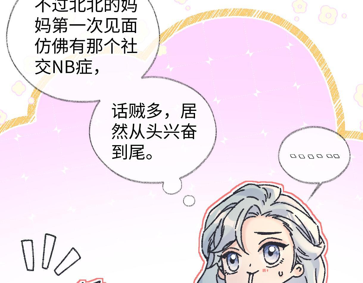 第145话 结婚就好了 第54页