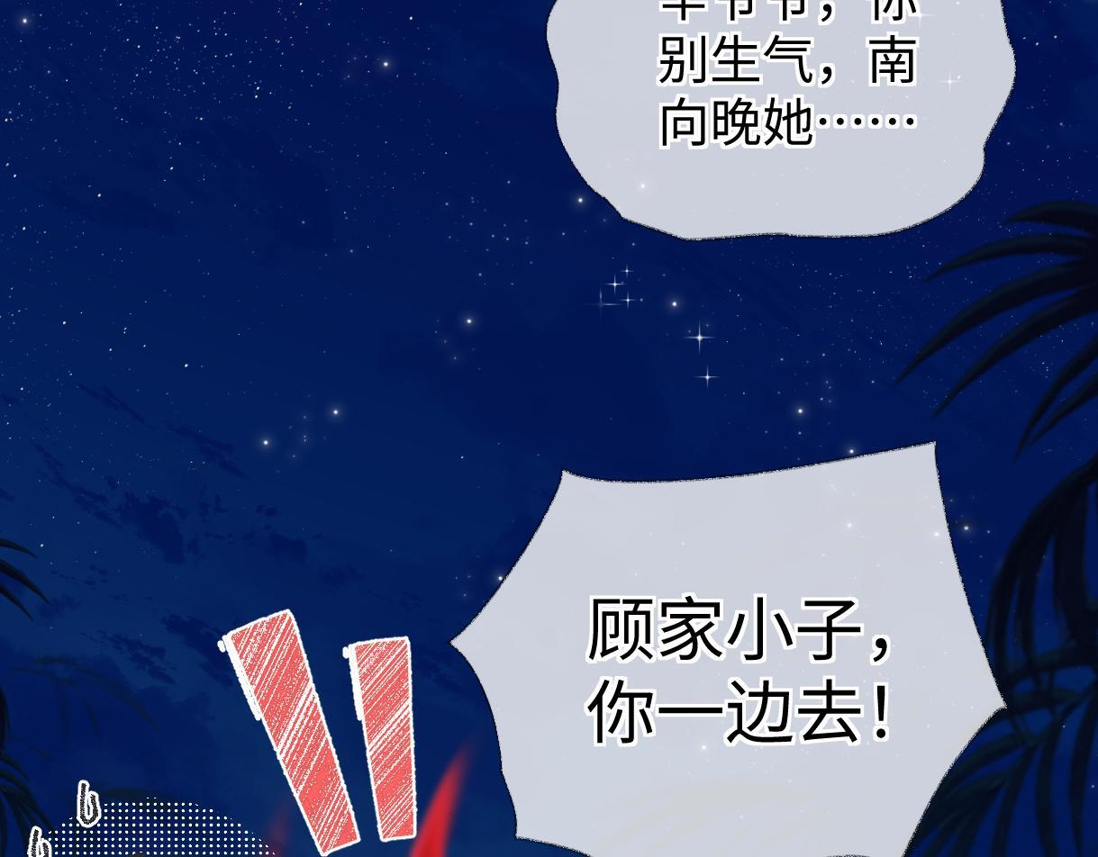 第145话 结婚就好了 第72页