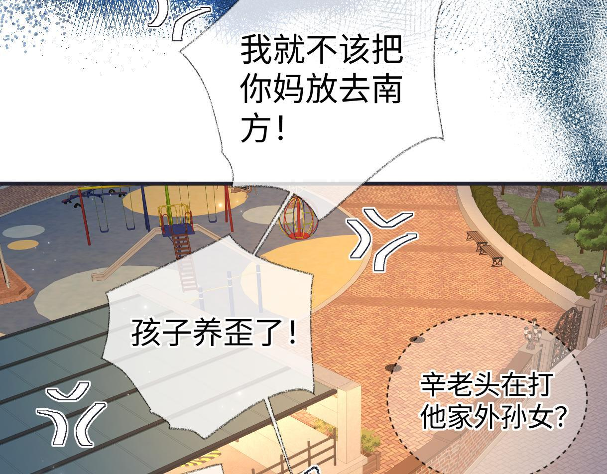 第146话 辛爷爷 第11页