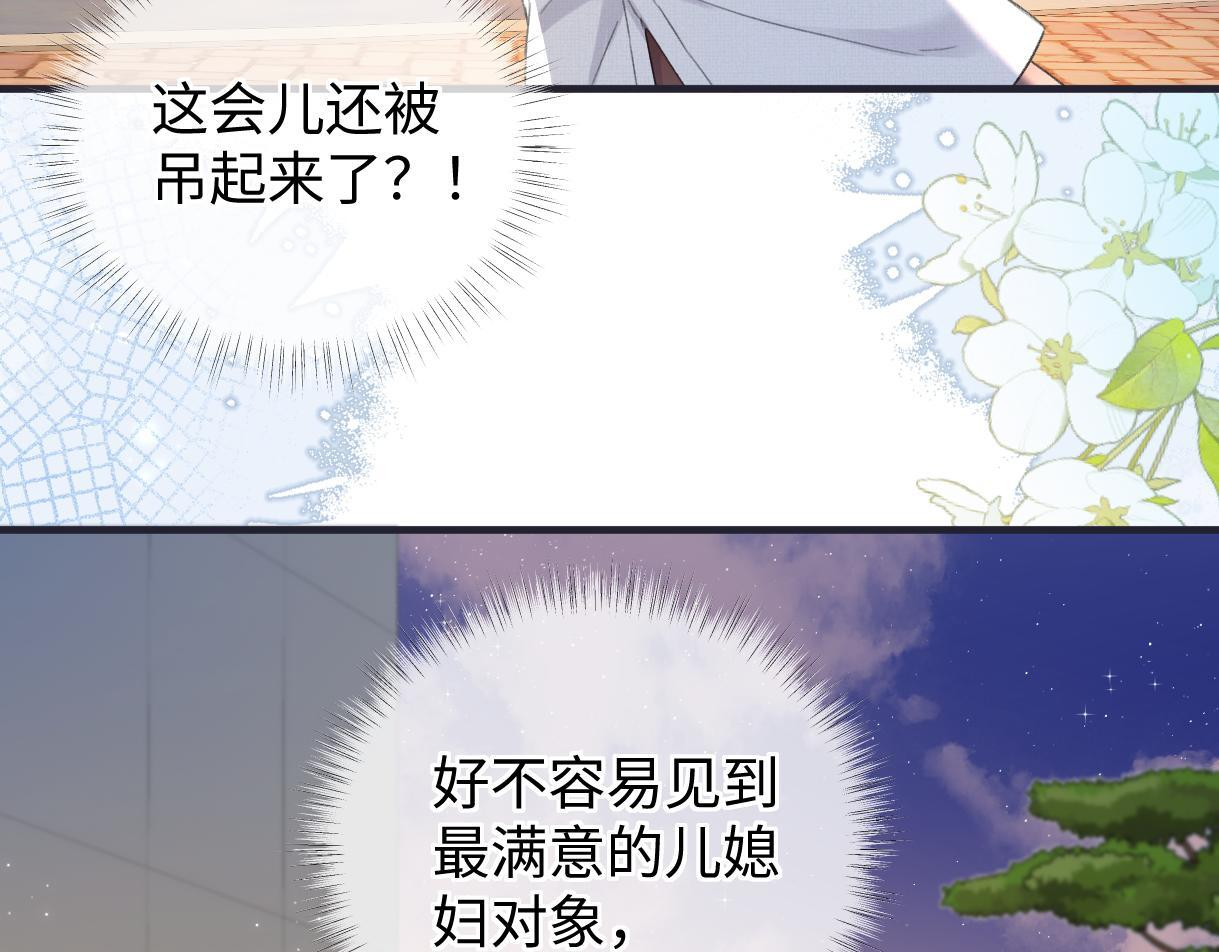 第146话 辛爷爷 第26页