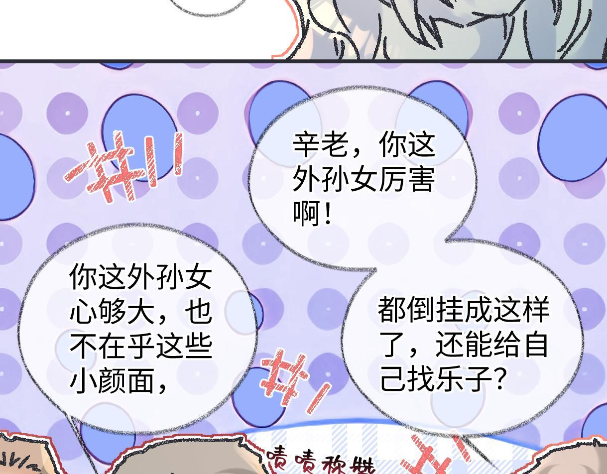 第146话 辛爷爷 第40页